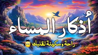 اذكار المساء بصوت يريح قلبك جداااا 🤍 وقاية وكفاية وحرز من كل شر  یسین قرآن adhkar evening [upl. by Annora]