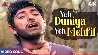 Yeh Duniya Yeh Mehfil Mere Kaam Ki Nahi 4K  Mohammed Rafi Ka Dard  Raaj Kumar  Heer Ranjha Songs [upl. by Ynaoj923]