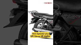 Hero Splendor XTEC 20 launched at Rs 82911  Mileage 73 kmpl [upl. by Syah]