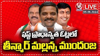 Graduate MLC Elections Results 2024 Live  Teenmaar Mallanna Got First Place  V6 News [upl. by Swen]