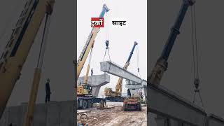 पुल केसे बनता हैं 😂😂 shortvideos bridge railwaybridge newbridge [upl. by Quar]