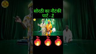 short  सोरठी बिर्जाभार  bhojpuri nach program  Naitanki nach birjabhar [upl. by Clarhe]