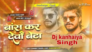 Bans Kar Debau Beta Ashish Yadav new Dj remix song  Bas Kar Debau Beta Dj Hard Remix song 2024 [upl. by Eralc]