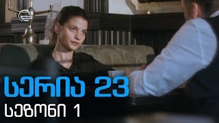 დიდი შესვენება სერია 23 სეზონი1 didi shesveneba seria 23 sezoni1 [upl. by Lotty]