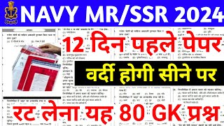 Indian Navy MRSSR Paper 2024  Navy MR Important Questions  Navy MR Exam 2024 [upl. by Doro]