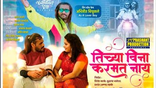 तिच्या विना करमत नाय  TICHYA VINA KARMAT NAI  ABHIJIT BICHUKALE  OFFICIAL SONG 2024 [upl. by Faxan]