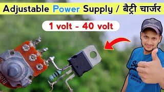 बैटरी चार्जर या Adjustable Power Supply बनाना सीखें  LM317 connection  Lm317 [upl. by Cyn]