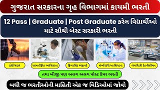 Gujarat Government Latest Job Updates  GSSSB Recruitment 2024  Sarkari Bharti  jobs job [upl. by Jat415]