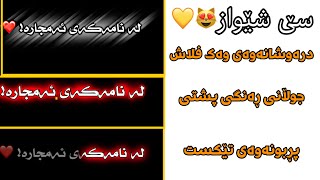 فێرکاری تێکستی ڕەش ڤیدیۆستار  Ferkari Texti Rash VideoStar 😻❤️ [upl. by Eloci850]