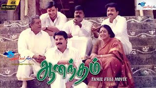 Aanandham  Tamil Full Movie  Remastered  Full HD  Mammootty Sneha Devyani  Super Good Films [upl. by Ileray]