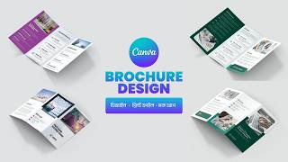 Brochure Design Canva  Trifold Brochure Design  Brochure Design Full Course  Sahed Hassan [upl. by Keating]