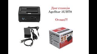 Огляд Докстанція AgeStar 3UBT8 [upl. by Hootman]