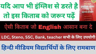 best english grammar book for competitive exams review  english book for ldc steno ssc bank 2023 [upl. by Sellma155]