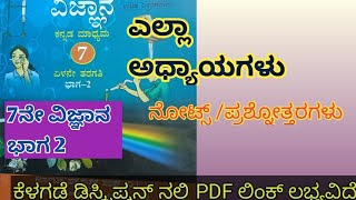 7th science part 2 notes in Kannada medium [upl. by Hnid]