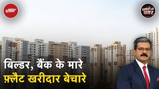 Supreme Court ने Subvention Scheme से जुड़े Flat खरीदारों को दी बड़ी राहत  Khabron Ki Khabar [upl. by Iarised670]