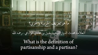 What is the definition of partisanship and a partisan  Shaykh Muqbil Bin Hadi AlWadi’i رحمه الله [upl. by Joline552]