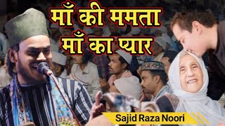 माँ की शान मे supar हिट कलाम  Sajid Raza Noori  maa par Kalam eid gah balyas jalsa [upl. by Feliks125]