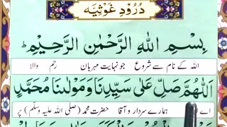 Durood e Ghousia  full HD arabic text  Learn Durood e Ghousia  Wazaif Dua [upl. by Mauceri]