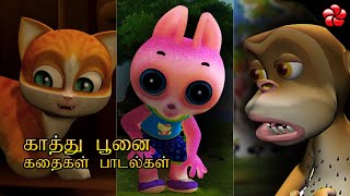 Adaptability skills for children from Kathu ★ Tamil kids cartoon moral stories Baby songs for kids [upl. by Emerson]