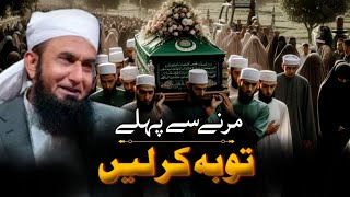 Gunahon se tooba by Molana Tariq Jameel [upl. by Venuti]