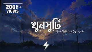 Khunshuti Lyrics  Minar Rahman  খুনসুটি  Official Lyrics Video [upl. by Adama]