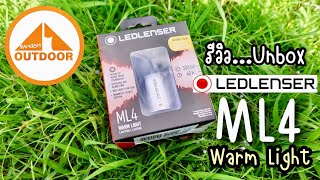 Ledlenser ML4 Warm รีวิวตะเกียง LED พกพากะทัดรัดคุณภาพสูง [upl. by Sulohcin]