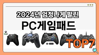 후기대박 PC게임패드 추천 Best7 가격 비교 가성비 순위 [upl. by Luhar]