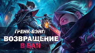 ГРЕЙНДЖЕР ШЕДЕВРАЛЬНЫЙ РЕВОРК РАКО  ГАЙД MOBILE LEGENDS [upl. by Enidlarej]