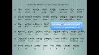 GREEK PRONUNCIATION 2 Phonetics [upl. by Llenyl130]