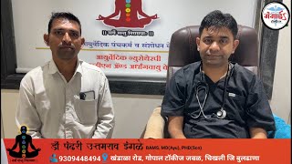 AVN Treatment Patient Review  पंचकर्म व न्युरोथेरपी द्वारे प्रभावी ऊपचार  dr Pandhari Ingle [upl. by Stig571]