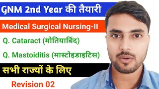 GNM 2nd Year MSNII Revision 02 सभी राज्यों के लिए NursingGyan Mastoidectomy amp Cataract 202223 [upl. by Dorris]