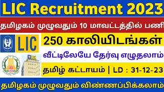 💥250 Vacancies 🔥LIC HFL Recruitment  Freshers  Exam From Home  LIC Jobs  Government Job  TAMIL [upl. by Rovelli]