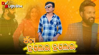 Anta Halei Halei Sambalpuri new । Dj Subham [upl. by Tremml885]