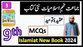 9th Class Islamiat New Book 2024  Aqeda e Toheed MCQs with Answers  Waqas Khan [upl. by Lachus]