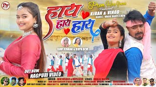 SINGER KAVI KISHAN AUR RUPA DEVI हाय हाय हायNEW THETH NAGPURI ROMANTIC FULL VIDEO 2023 [upl. by Rexer212]