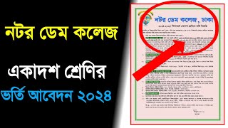 নটর ডেম কলেজ ভর্তি বিজ্ঞপ্তি ২০২৪  Notre Dame College admission 2024  Notre Dame College [upl. by Onailil]