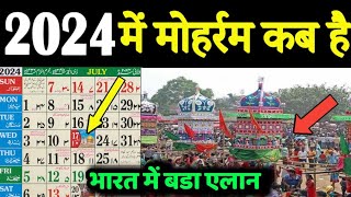 2024 में मोहर्रम कब है2024 Me moharram kab hai2024 me moharram ka chand kab nazar ayegaashura kab [upl. by Arias866]