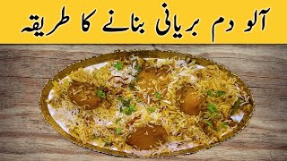 Aluo Dam Biryani banany ka asan tarika  Aluo Dam Biryani ksy bnaty hy  AluoDamBiryaniRecipe [upl. by Trilbi]