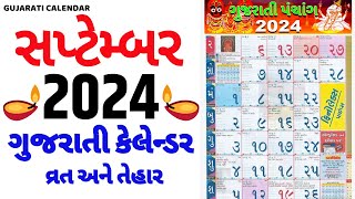 Gujarati Calendar 2024 September  ગુજરાતી કેલેન્ડર 2024  September 2024 gujarati calendar [upl. by Gabriele]