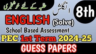 Class 8 English Paper School Based Assessment 2024  SBA First Term papers 8th Class  PEC Grade 8th [upl. by Hanny]