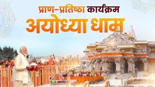 Ayodhya Ram Mandir LIVE  Shri Ram Lalla Pran Pratishtha Live [upl. by Dnaloy]