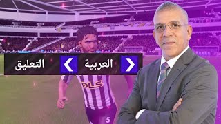 الطريقة الوحيدة لاضافة التعليق العربي🔥🤩DLS24 [upl. by Elbring]