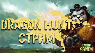 ПОЛНЫЙ ОБЗОР ВСЕХ ВОЗМОЖНОСТЕЙ  Taichi Panda 3 Dragon Hunt MMORPG [upl. by Ameerahs]