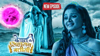 बेताल  Betaal  मित्र की नगरी  विक्रमादित्य की नगरी  Full Episode 1 [upl. by Hagai969]