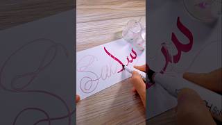 Salwa🥀✨️ how to write name in calligraphy arabiccalligraphy art shorts artshorts [upl. by Agan107]