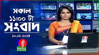 সকাল ১১টার বাংলাভিশন সংবাদ  ১০ আগস্ট ২০২8  Banglavision 11 AM News Bulletin  10 August 2024 [upl. by Gibbs]