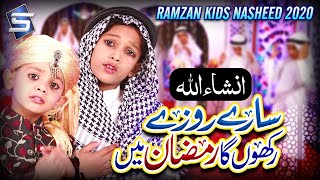 InshaAllah Sare Roze Rakhu Ga Ramzan Me  Naat Ramzan  Studio5 [upl. by Abdulla]