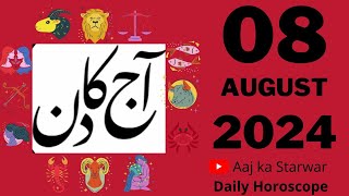 080824  Daily Horoscope In Urdu  horoscope astrology aajkadin آج کا دن کیسا رہے گا؟ [upl. by Kepner]