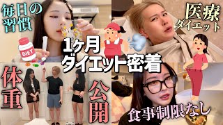 【仰天】PKAダイエット密着📝今まで痩せれなかったのに1ヶ月で○kgの減量に成功しました… [upl. by Eiduj]