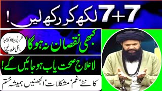 7 Ayaat or 7 Sumandar Kay Khazanay  Powerful Wazifa  Treasure Keys in Quranic Ayaat  ubqariz67 [upl. by Iow699]